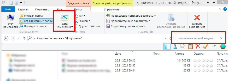 Как искать сообщение по дате. Как найти файл на компьютере по дате изменения. как найти файлы на компьютере по дате создания. как отсортировать фото на компьютере по дате создания. найти файл по дате создания.